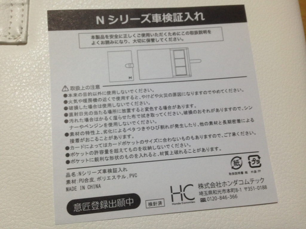 HONDA N-BOX限定版の車検証ケースがお洒落 N LOG